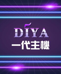 叮啞主機❤️‍🔥一代主機