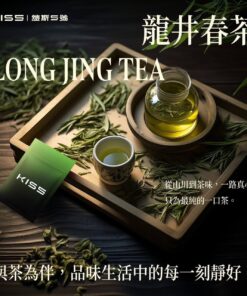 Kis5煙彈龍井春茶口味